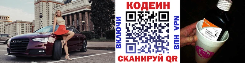 Codein Purple Drank  как найти закладки  Называевск 